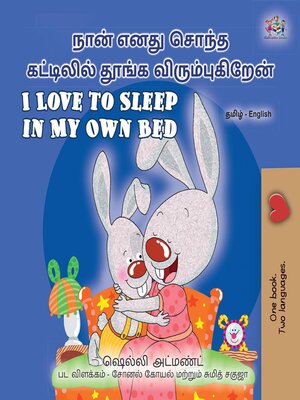 cover image of நான் எனது சொந்த கட்டிலில் தூங்க விரும்புகிறேன் / I Love to Sleep in My Own Bed